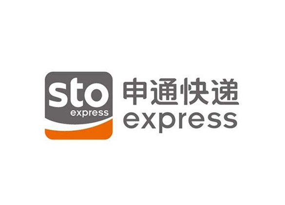 申通快遞