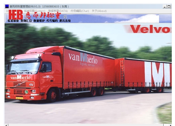 稱(chēng)重軟件系統(tǒng)3