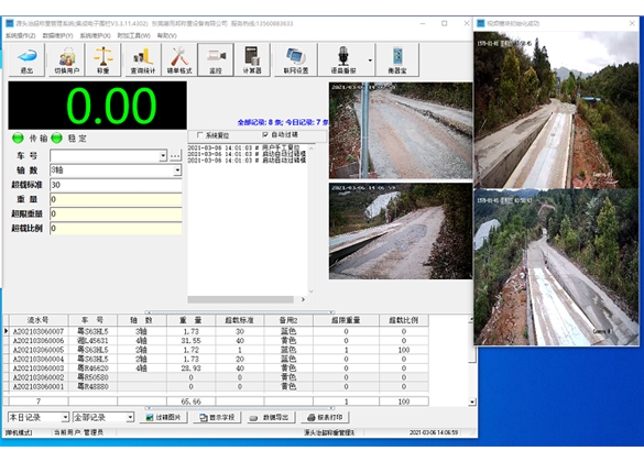 稱(chēng)重軟件系統(tǒng)5