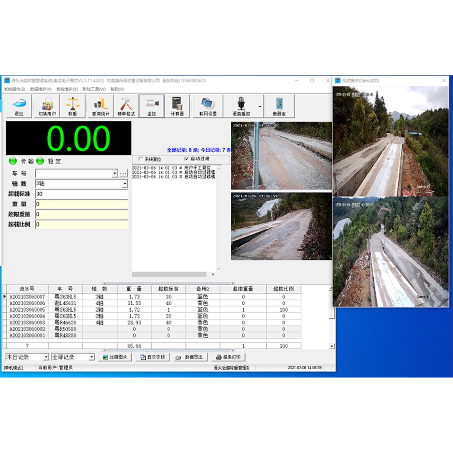 稱重軟件系統(tǒng)5