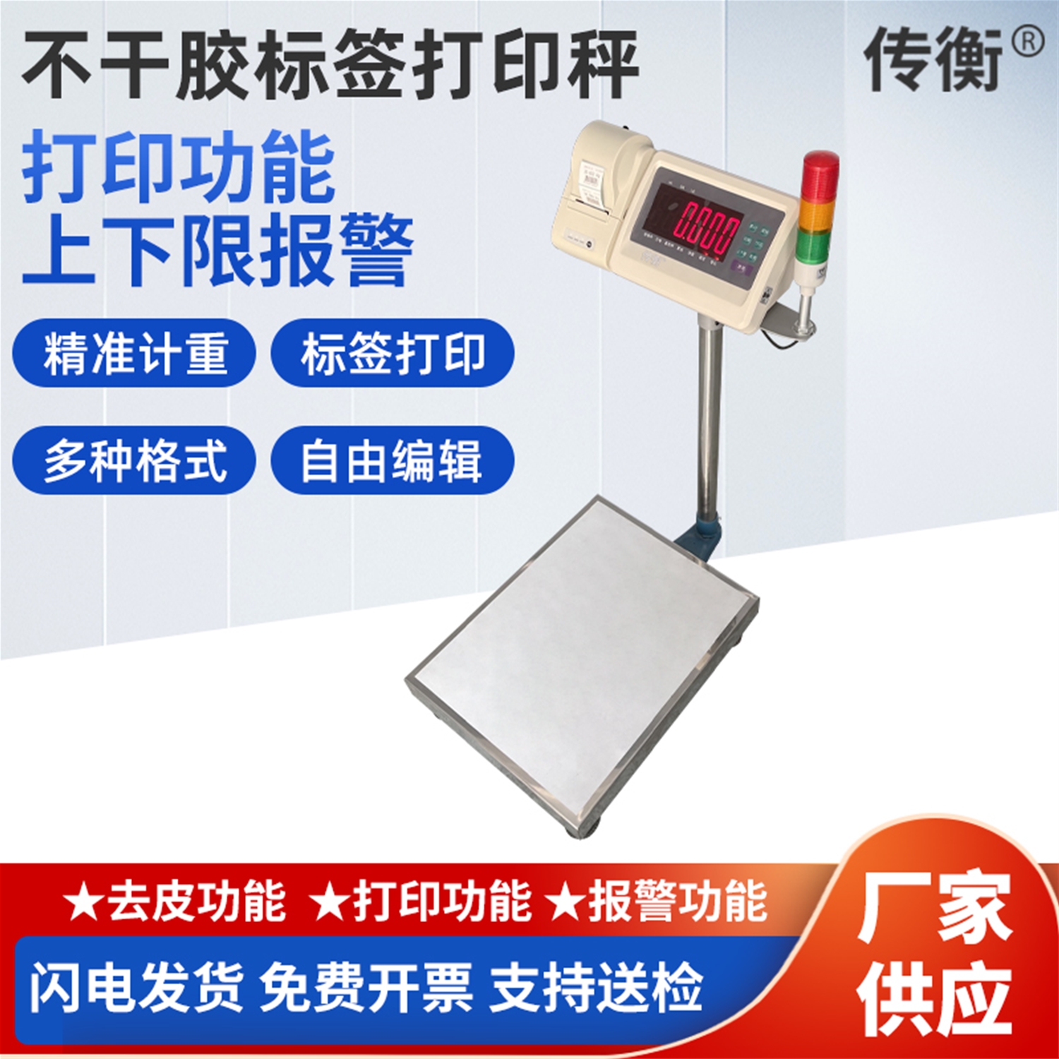 非標(biāo)定制智能打印電子秤